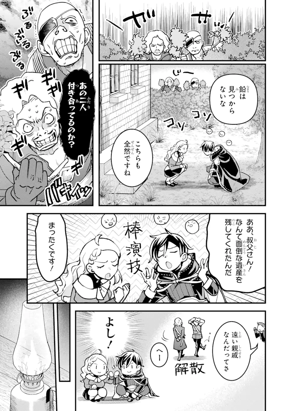 Isekai Tensei de Kenja ni Natte Boukensha Seikatsu - Chapter 32.3 - Page 12